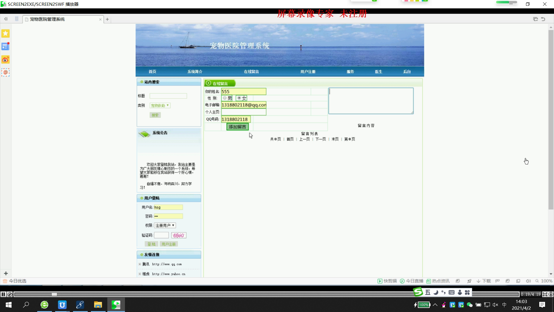 net520宠物医院管理系统（无论文）